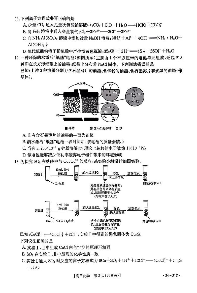 河南省2023-2024学年高三上学期9月一轮复习阶段性检测三化学试题（扫描版含答案）03