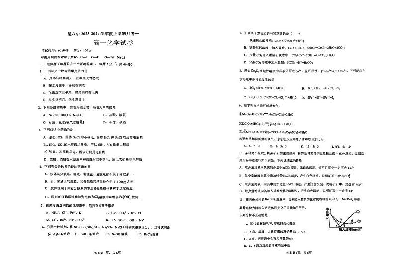 化学试卷第1页