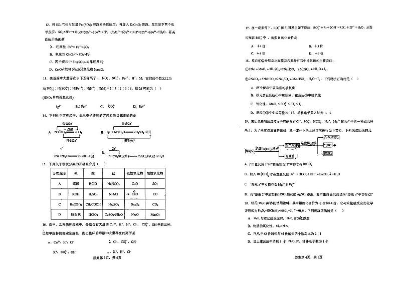 化学试卷第2页