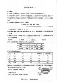 辽宁省阜新市名校2023-2024学年高一上学期9月阶段测试（一）化学试题（扫描版含答案）