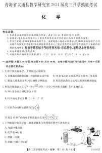 2024西宁大通县高三上学期开学摸底考试化学PDF版含解析