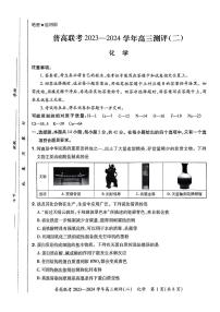 2024河南省普高联考高三上学期9月测评（二）化学PDF版含解析