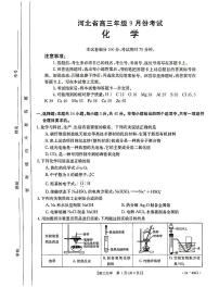 2024保定部分高中高三上学期9月月考试题化学PDF版含答案