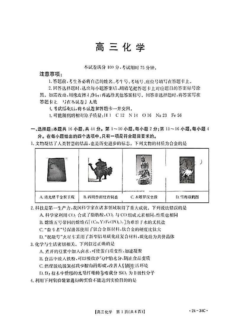 2024广东省高三上学期9月大联考试题化学PDF版含答案01