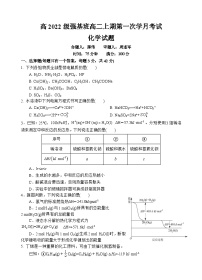 2024四川省射洪中学高二上学期9月月考试题（强基班）化学无答案、含答题卡