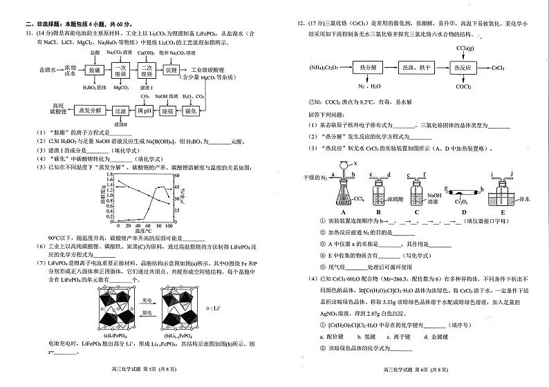 福建省泉州市名校2024届高三上学期9月质量检测（一）   化学试题第3页