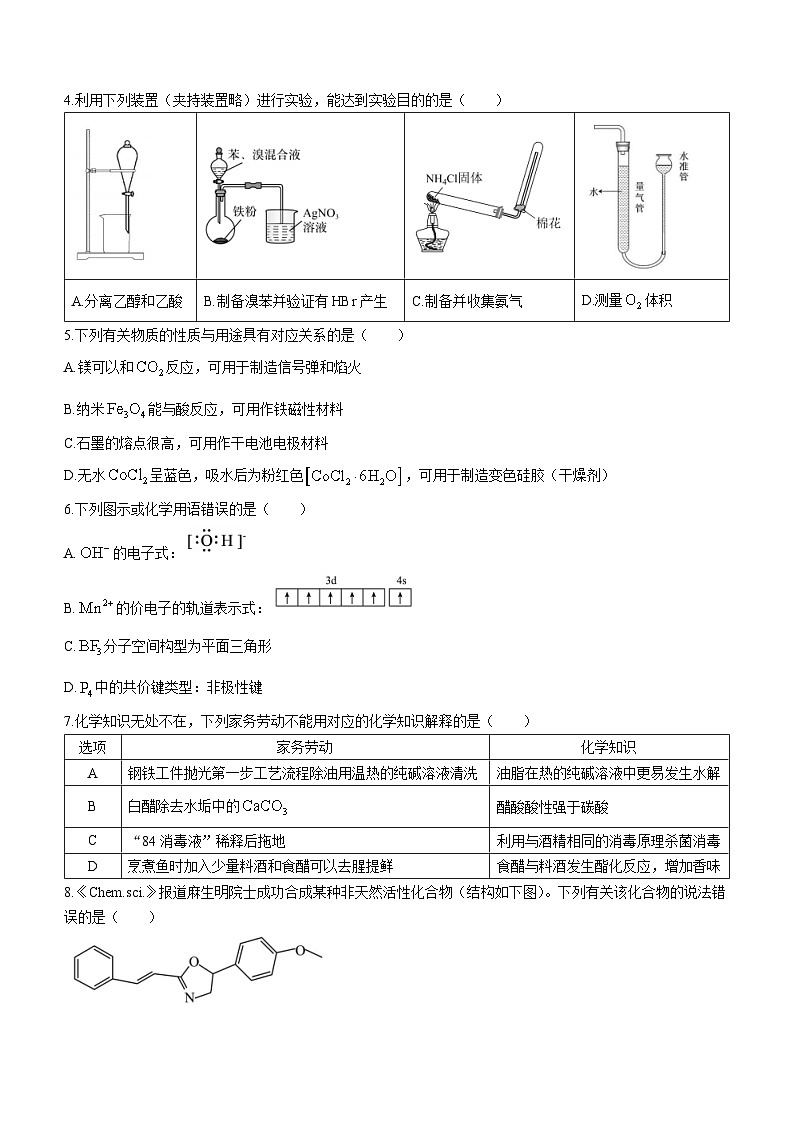 广东省部分学校（南粤名校联考）2023-2024学年高三上学期9月联考化学试题02