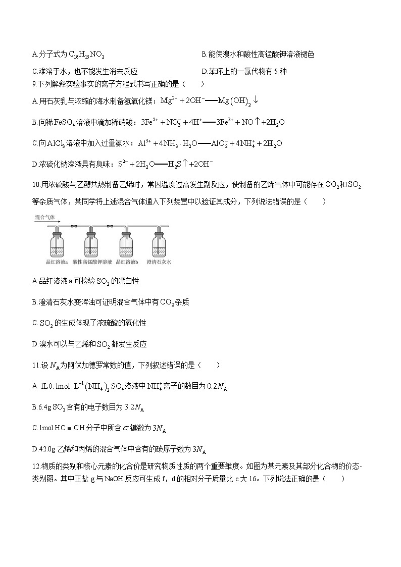 广东省部分学校（南粤名校联考）2023-2024学年高三上学期9月联考化学试题03