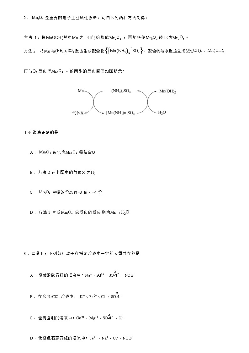 湖北省新高考联考协作体2023-2024学年高一上学期9月月考（联考）化学试卷（含答案）03