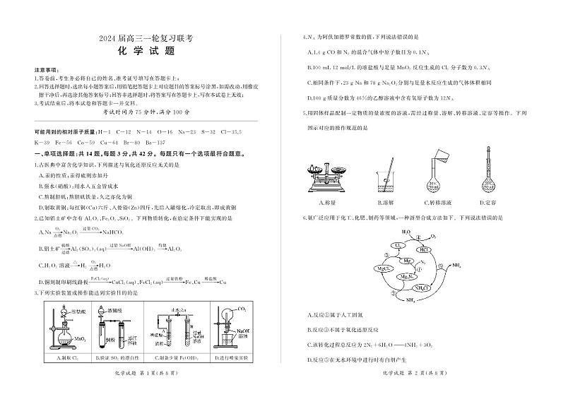 江西高三卷(化学)第1页