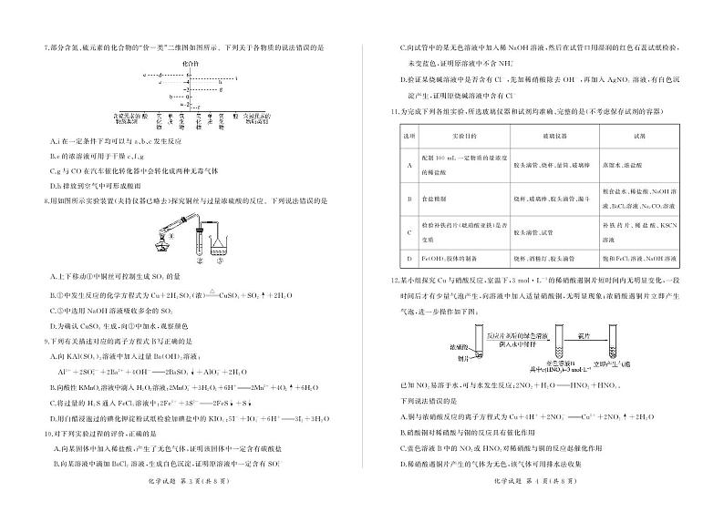 江西高三卷(化学)第2页