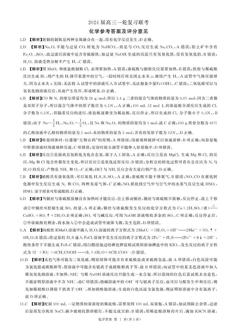 江西高三卷(化学)答案第1页