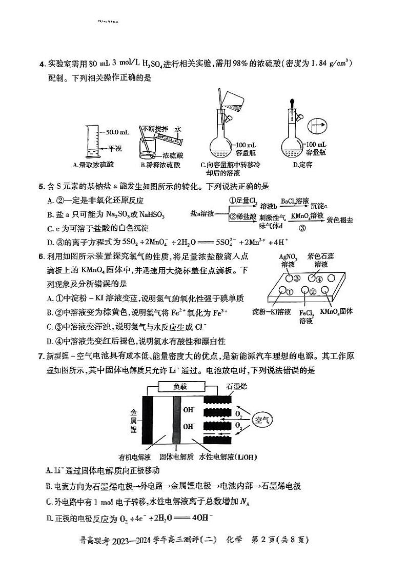河南省普高联考2023-2024学年高三上学期测评（二）化学试题及答案02