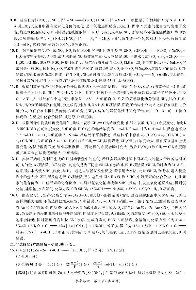 河南省普高联考2023-2024学年高三上学期测评（二）化学试题及答案02