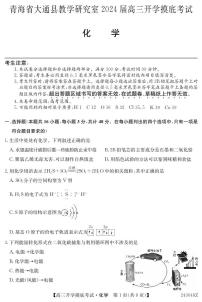 青海省西宁市大通县2024届高三上学期开学摸底考试  化学  PDF版含解析