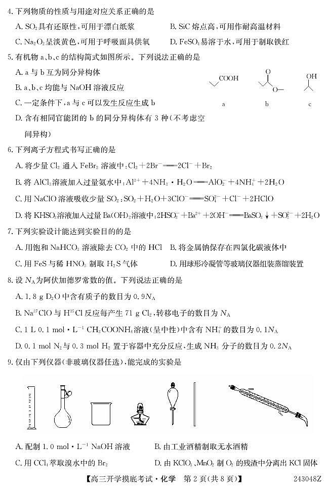 青海省西宁市大通县2024届高三上学期开学摸底考试  化学  PDF版含解析02