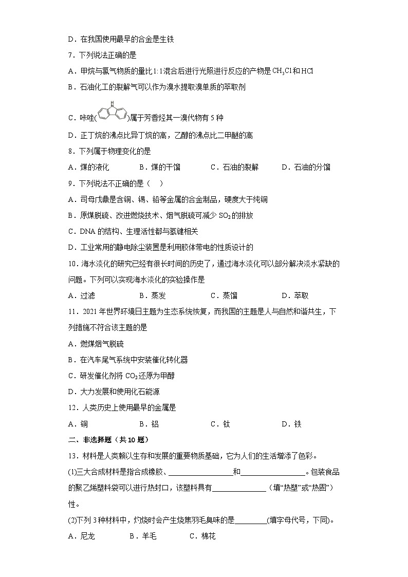 第八章化学与可持续发展测试题（含答案）高中 化学人教版（2019）必修第二册第2页