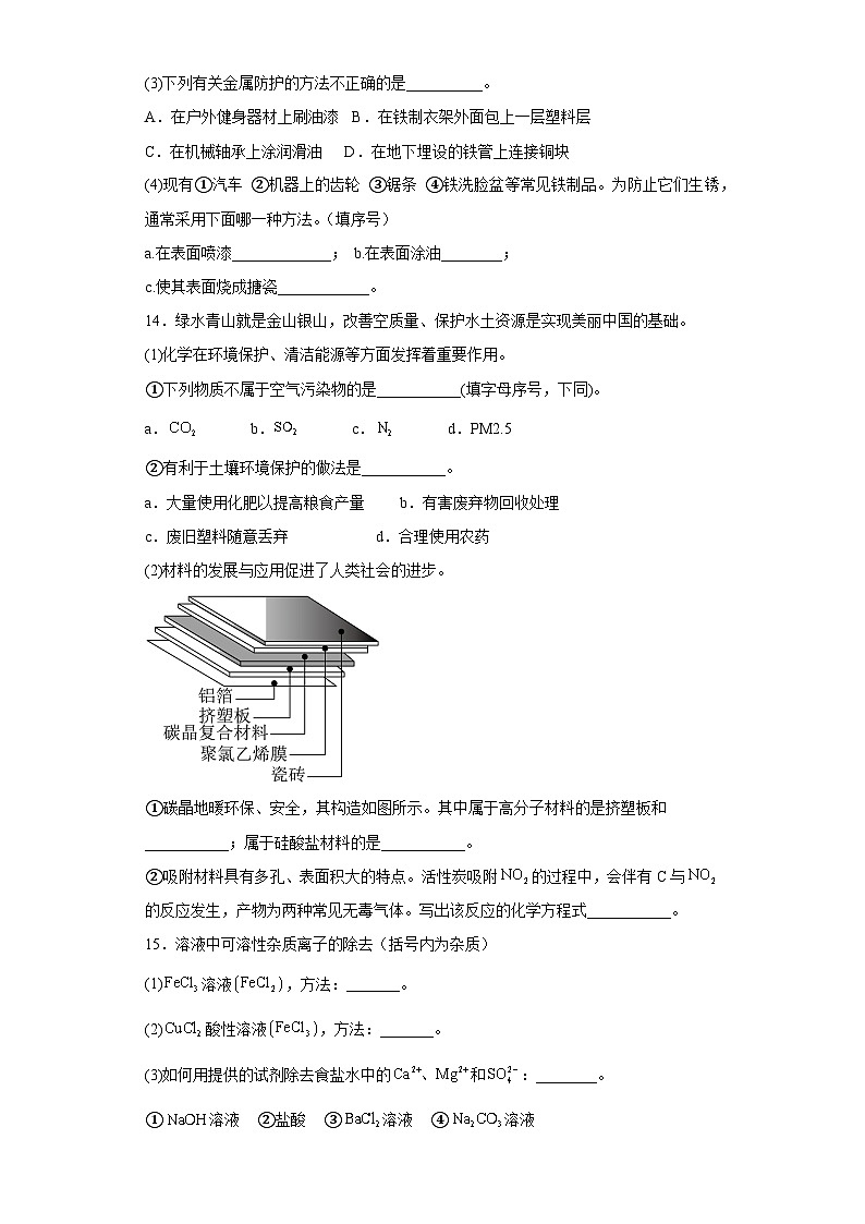 第八章化学与可持续发展测试题（含答案）高中 化学人教版（2019）必修第二册第3页