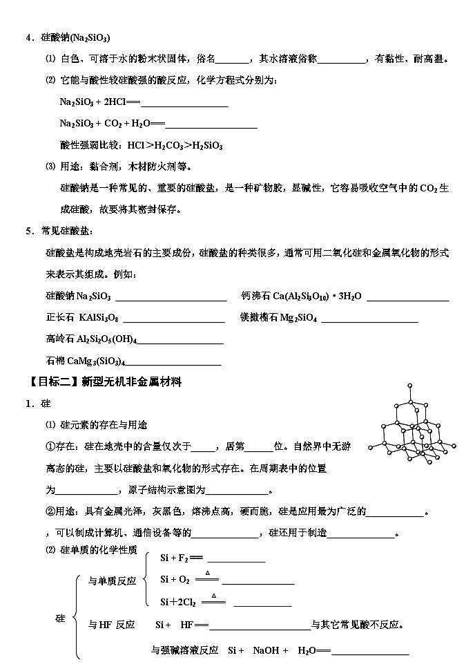 第五章第三节无机非金属材料学案（无答案） 高中 化学人教版（2019）必修第二册02