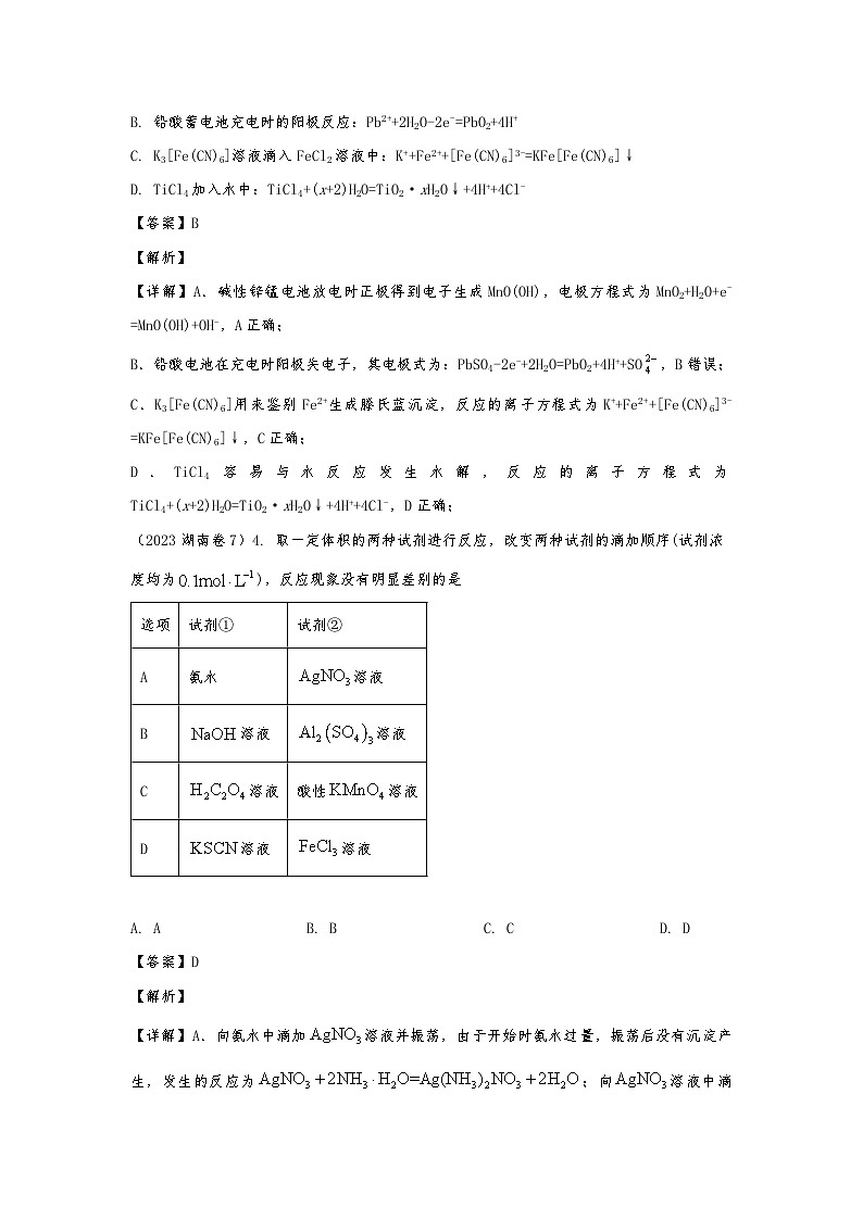 2024届高考一轮复习专题03——金属元素及其化合物(解析版)第2页