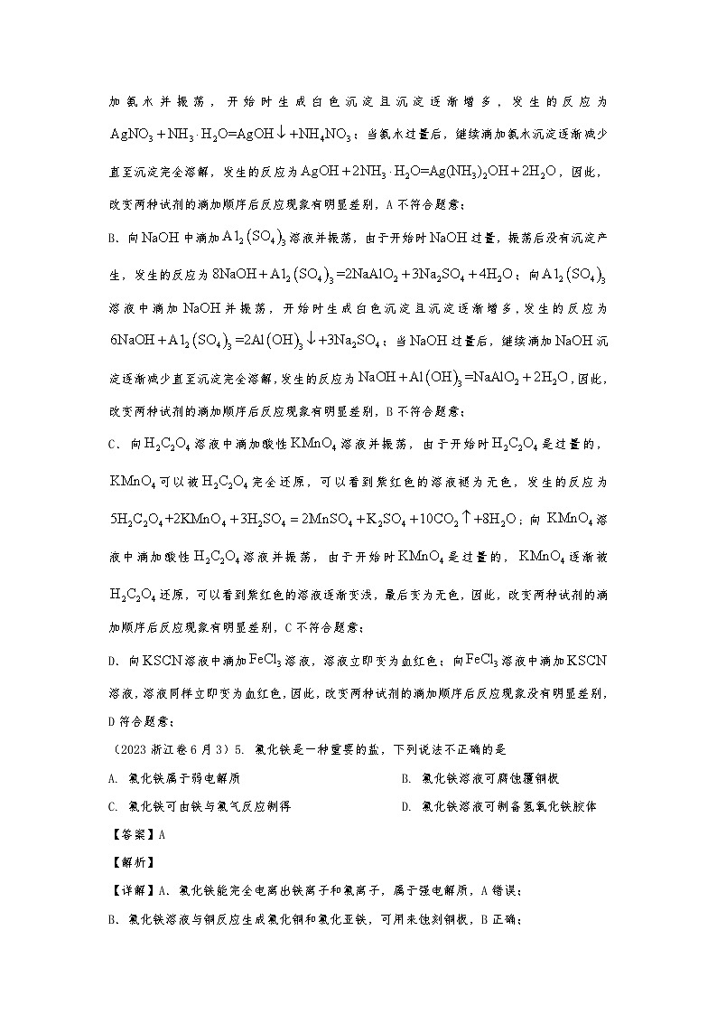 2024届高考一轮复习专题03——金属元素及其化合物(解析版)第3页