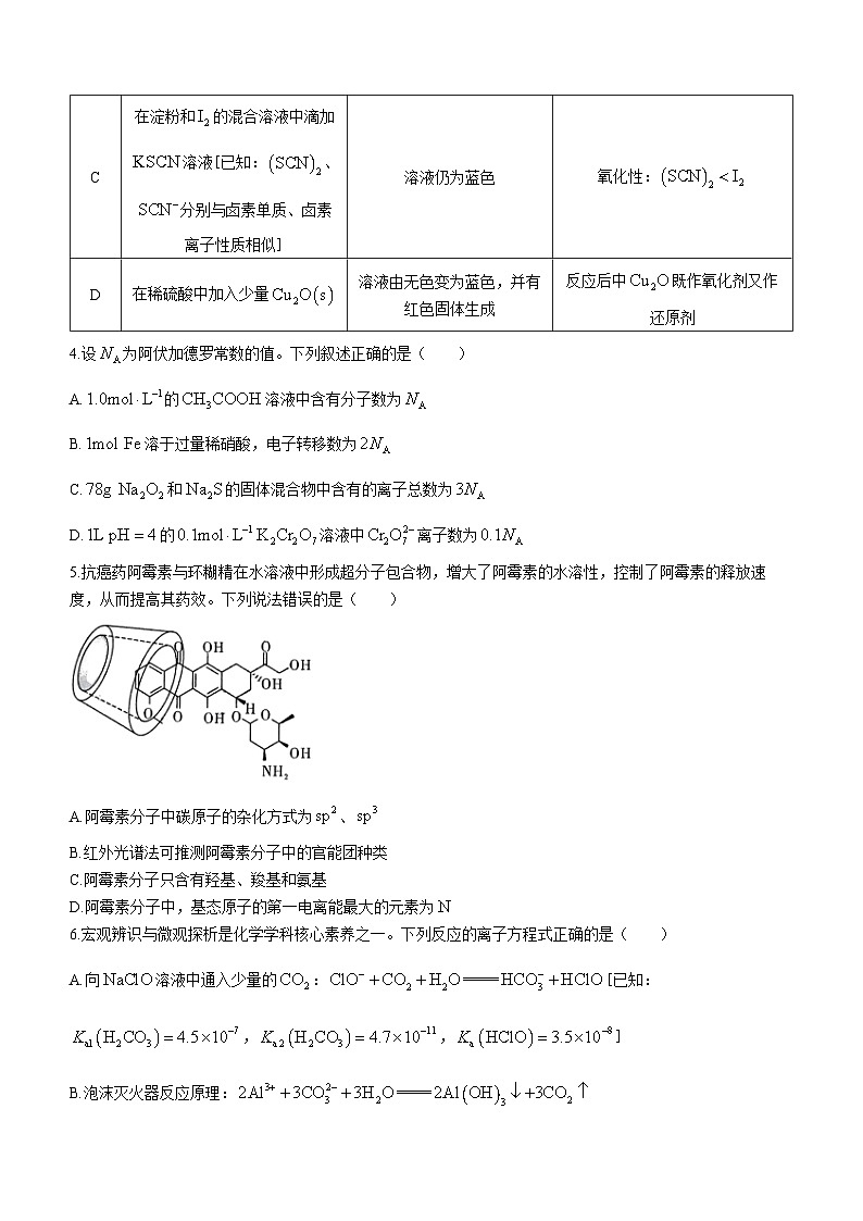 2024长沙雅礼中学高三上学期月考试卷（一）化学含解析02