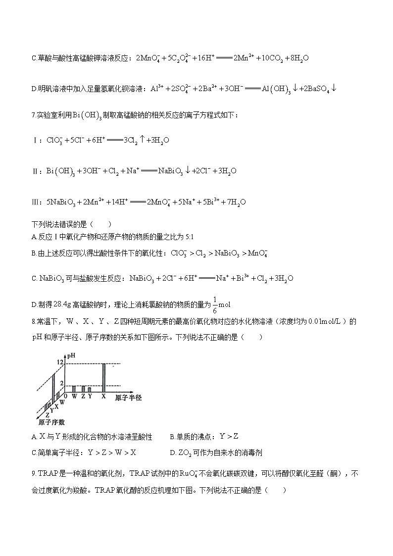 2024长沙雅礼中学高三上学期月考试卷（一）化学含解析03