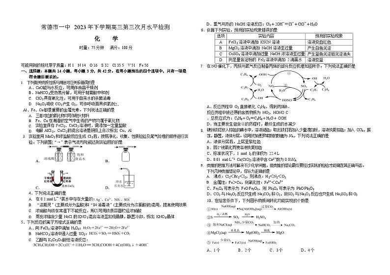 2024常德一中高三上学期第三次月考化学试卷缺答案第1页