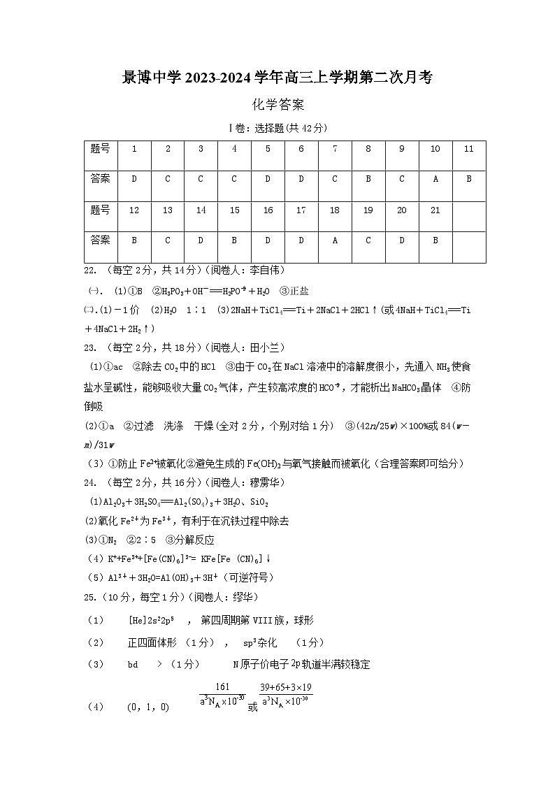 化学答案第1页