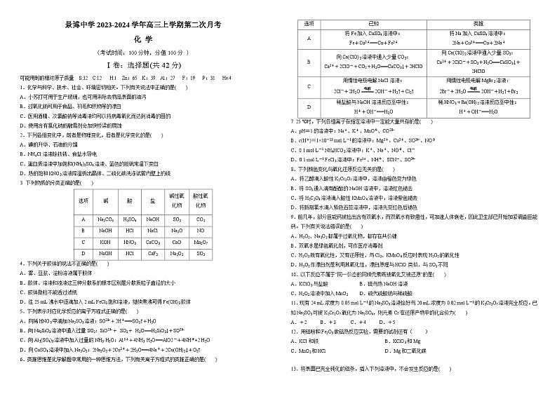 化学试卷第1页