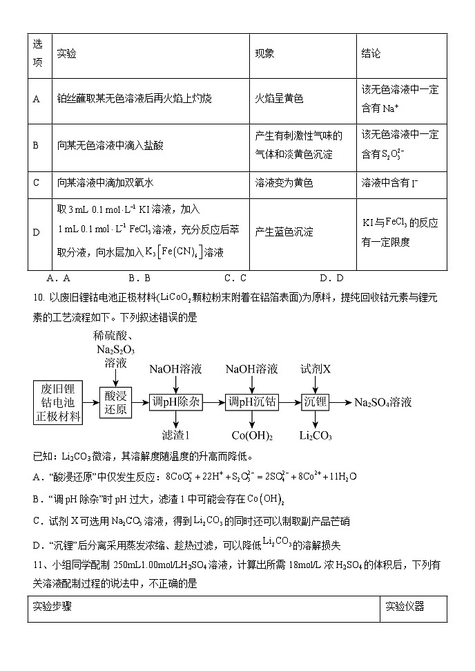 辽宁省大连市沙河口区2023-2024学年高三上学期9月月考化学试题（Word版含答案）03