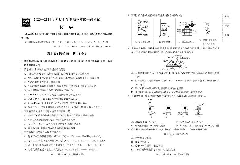 广东省河源中学2023-2024学年上学期高三年级一调考试化学试题01