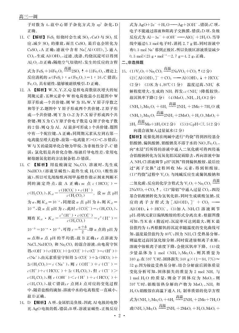 广东省河源中学2023-2024学年上学期高三年级一调考试化学试题02