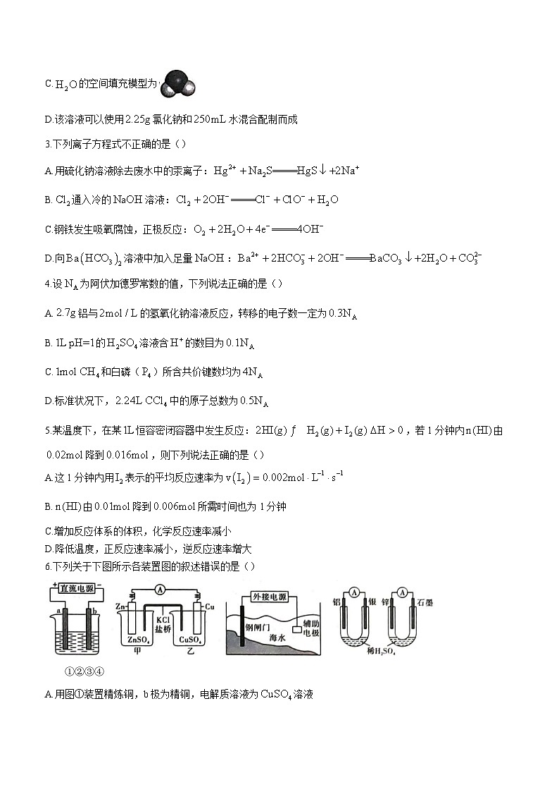 重庆市巴蜀中学校2023-2024学年高三上学期9月月考化学试题（含答案）第2页