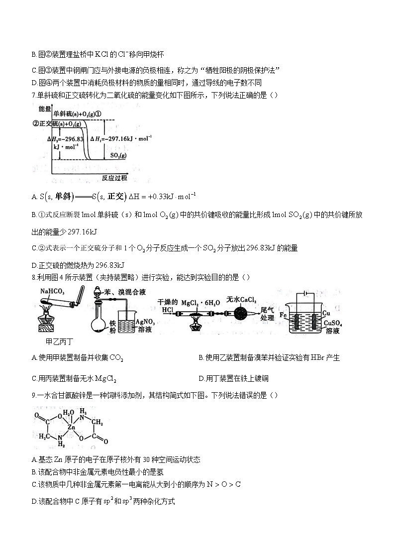 重庆市巴蜀中学校2023-2024学年高三上学期9月月考化学试题（含答案）第3页