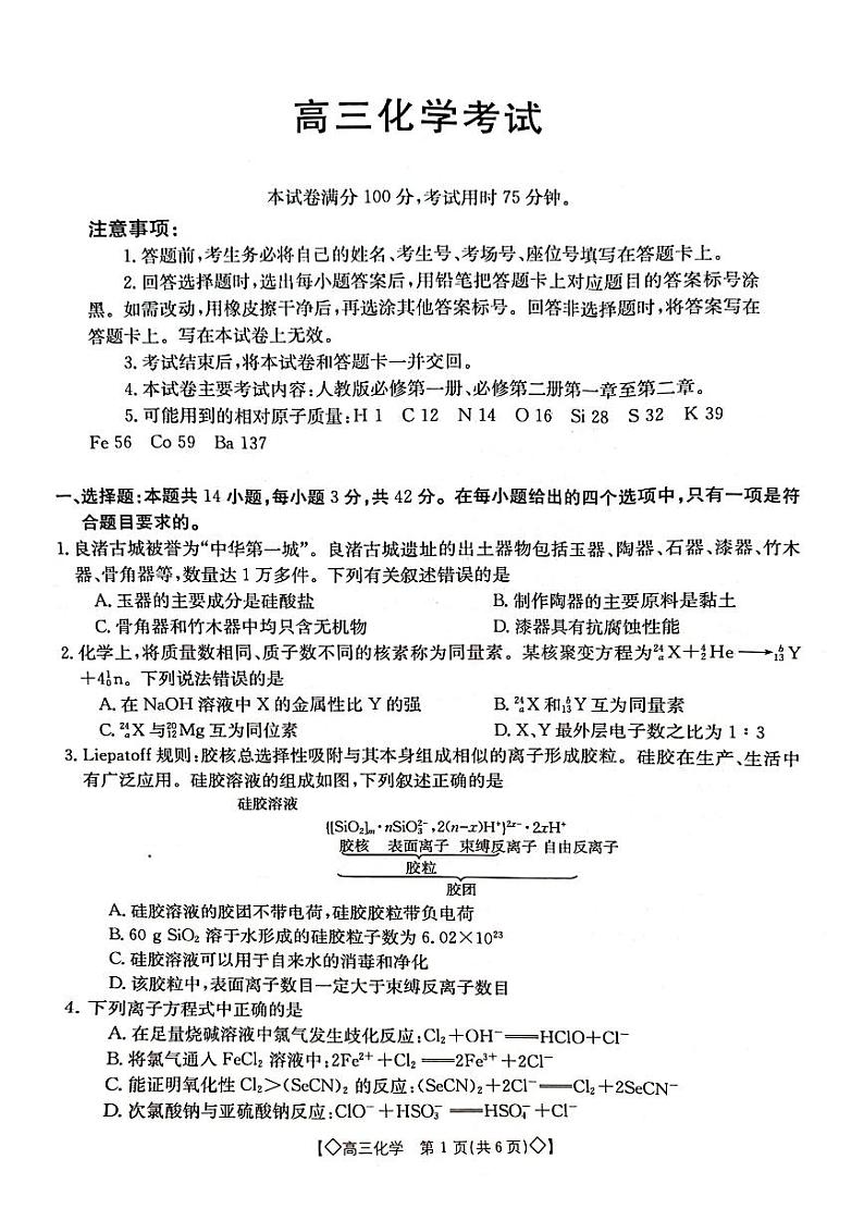 化学试卷第1页