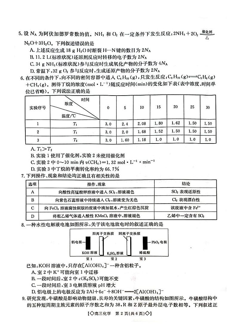化学试卷第2页