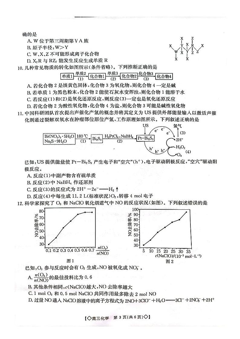 化学试卷第3页