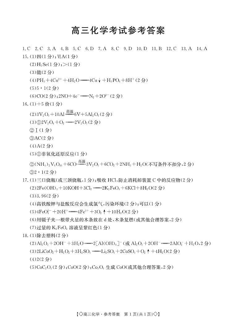化学答案第1页
