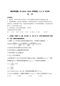 化学-河南省焦作市博爱一中2023—2024学年高三（上）8月月考化学试卷及参考答案