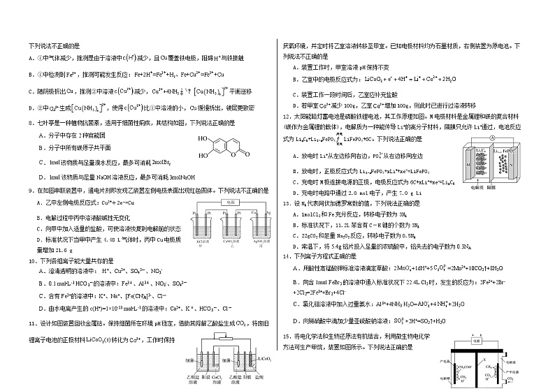 河北省新乐市重点中学2023-2024学年高三上学期第一次月考化学试题（Word版含答案）02