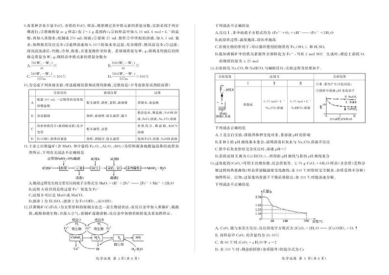 甘肃省张掖市高台县2023-024学年高三上学期9月月考化学试题（PDF版含答案）02