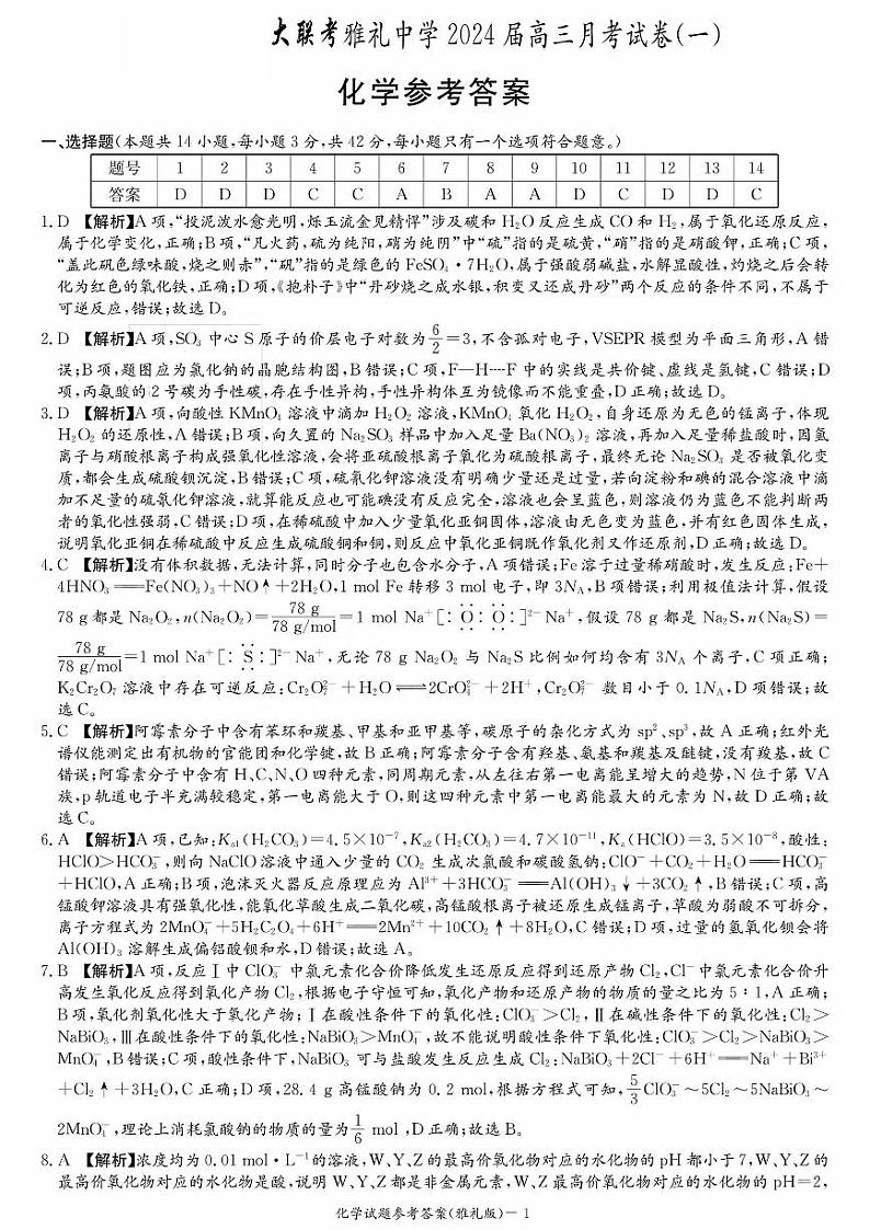 化学参考答案第1页