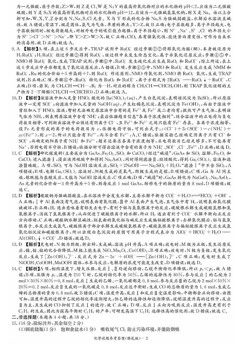 化学参考答案第2页