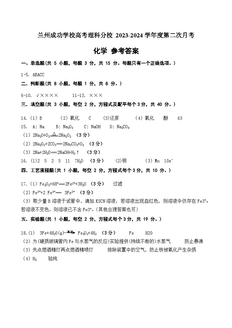 5化学答案第1页