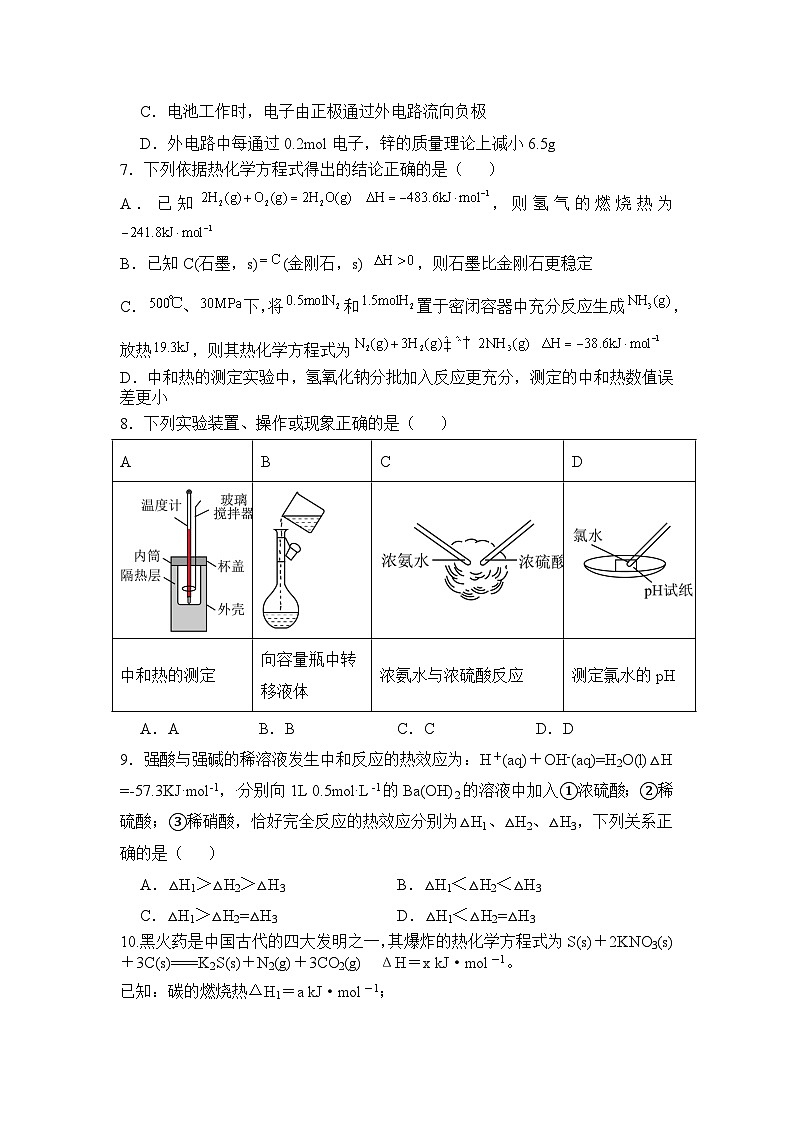 河南省商丘市柘城县德盛高级中学2023-2024学年高二上学期9月月考化学试题第2页