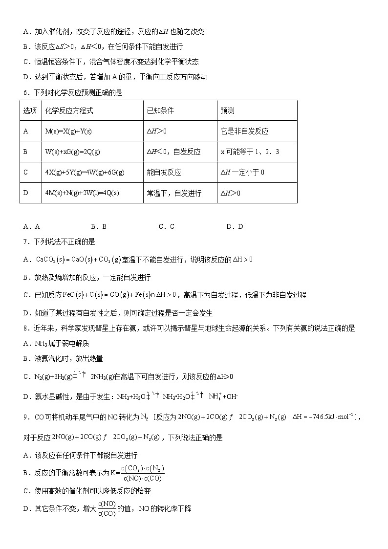 2.3化学反应的方向 基础习题 高中化学人教版（2019）选择性必修1第2页