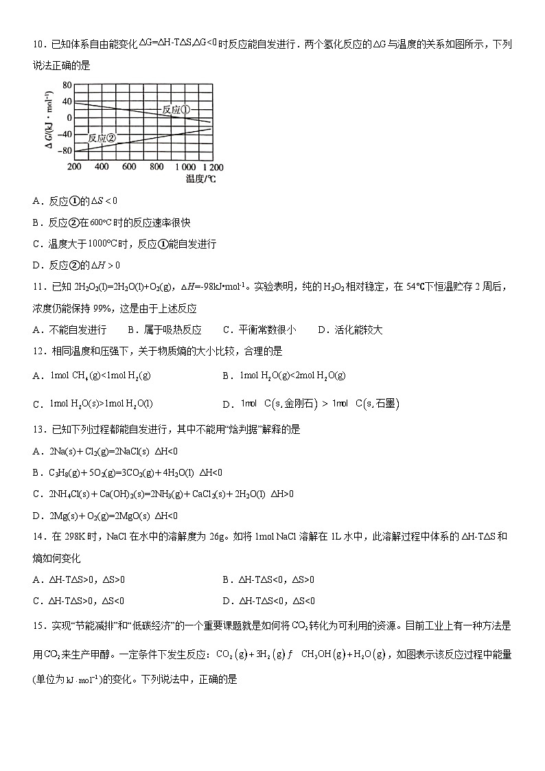 2.3化学反应的方向 基础习题 高中化学人教版（2019）选择性必修1第3页
