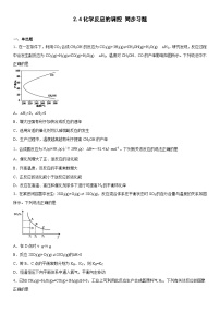 高中化学人教版 (2019)选择性必修1第四节 化学反应的调控同步测试题