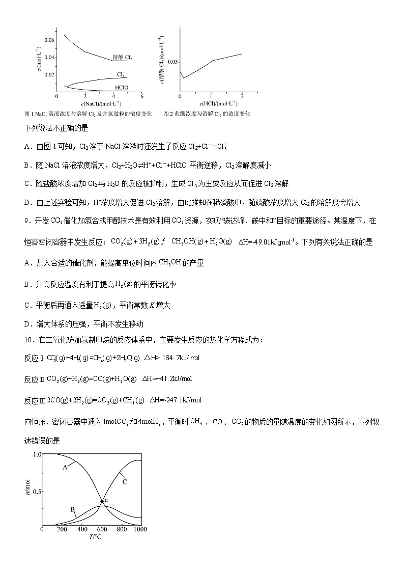 2.4化学反应的调控 同步习题 高中化学人教版（2019）选择性必修103
